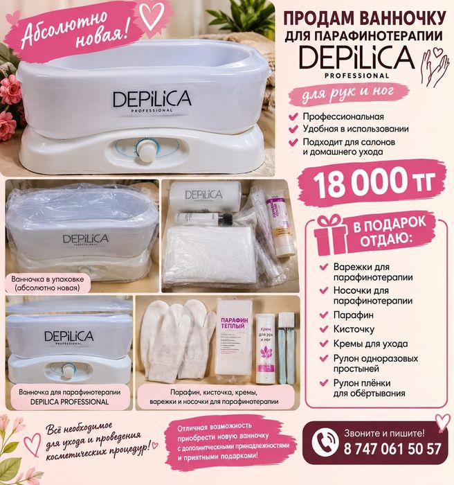 Продам парафиновую ваночку