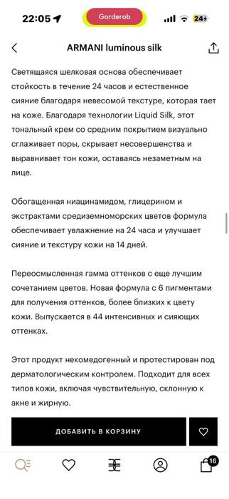 ARMANI luminous silk тональный крем