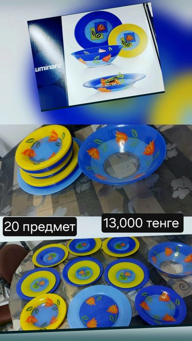 Тарелкалар сатылады