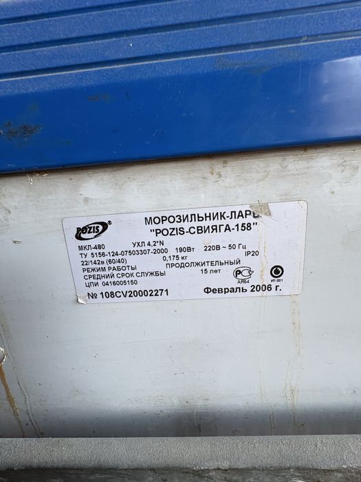 Морозильник лар.