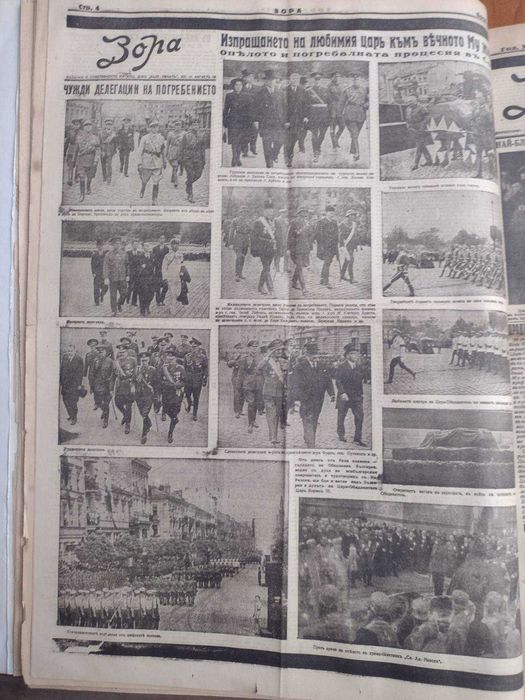 Вестник "Зора" 25 броя 1943-1944