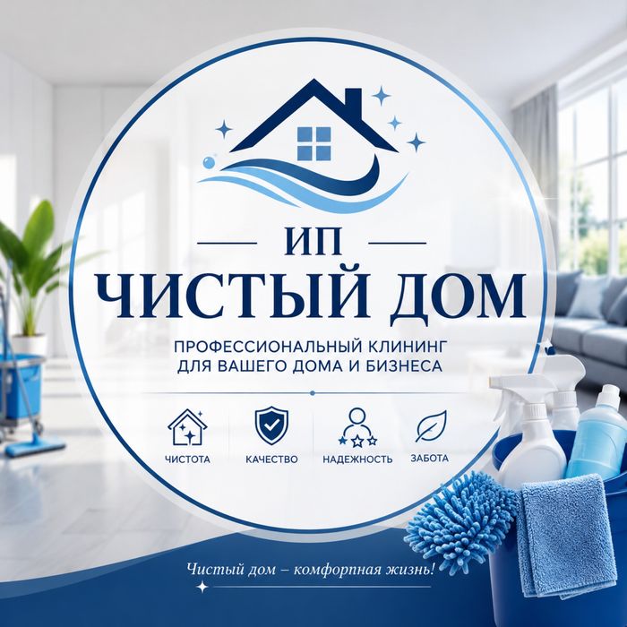 Клининг в городе Жанатас
