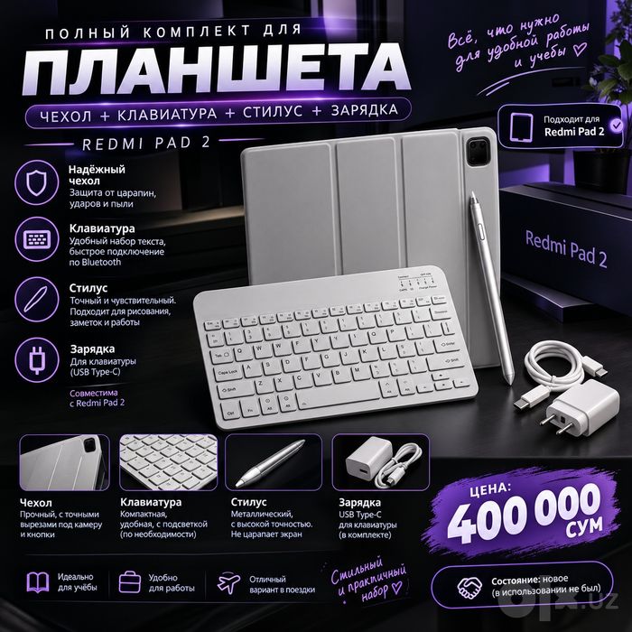 Набор для Redmi Ipad2