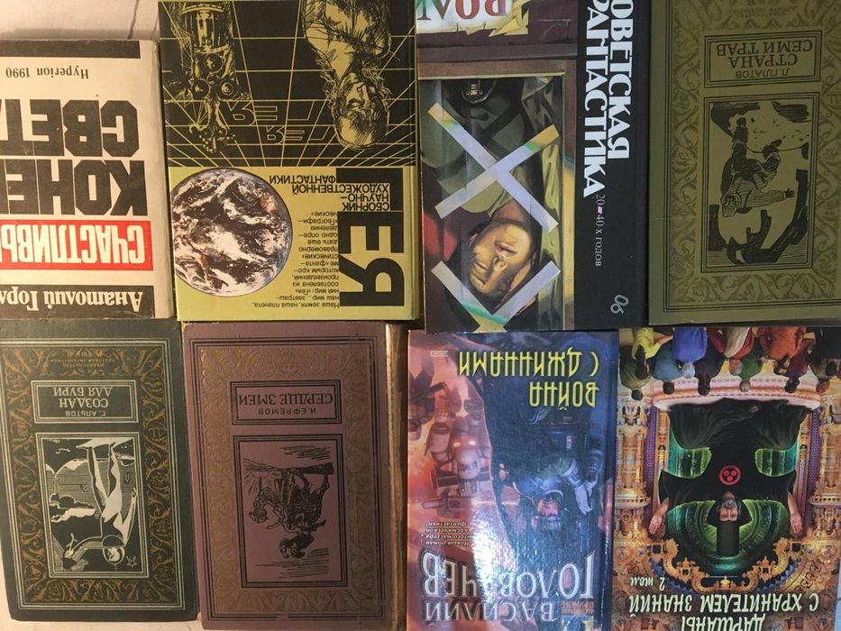 Книги фантастика