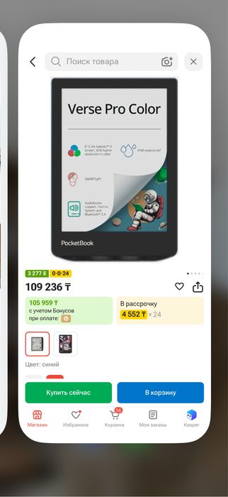 Продам PocketBook Verse Pro Color
