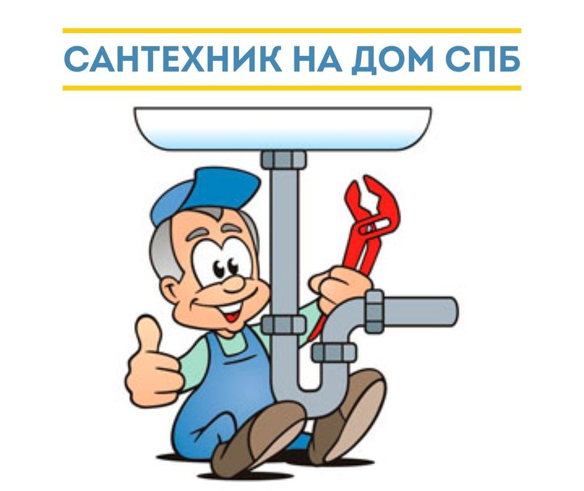 Услуга сантехники