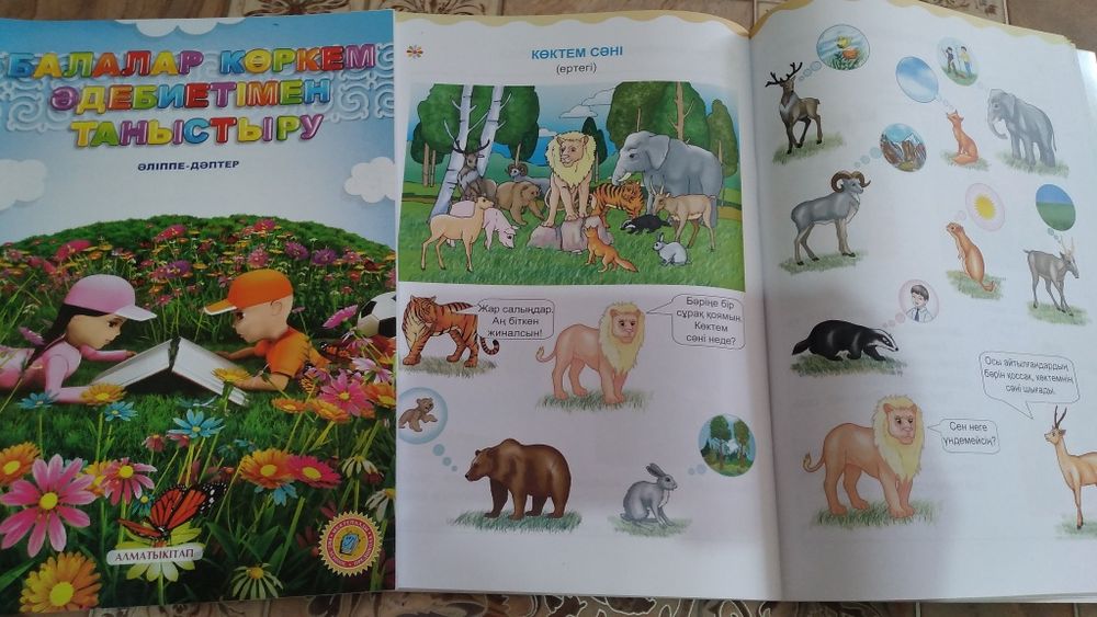 Суретти китап балага 500тг