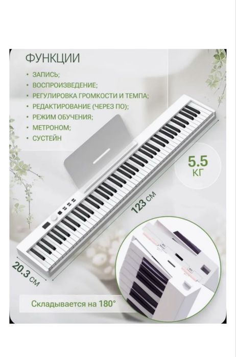 Цифровое Пианино