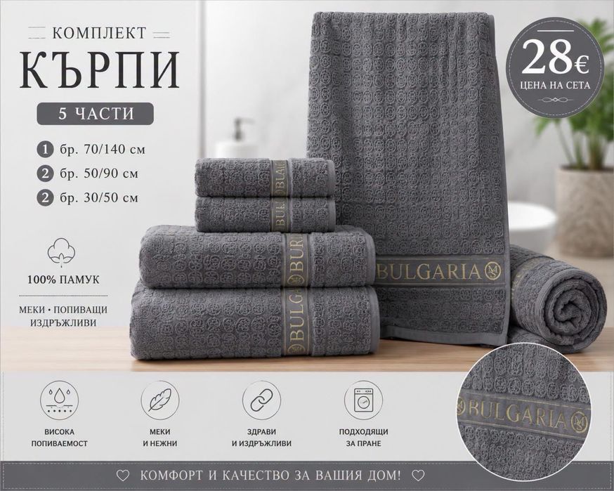 Сет хавлии "Bulgaria" / 100% памук
