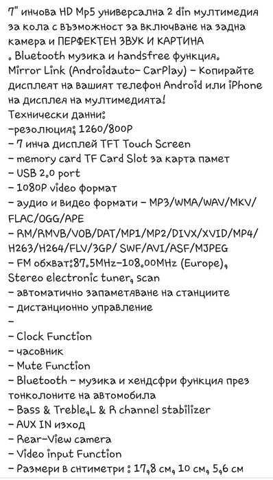 Мултимедия НD MP5