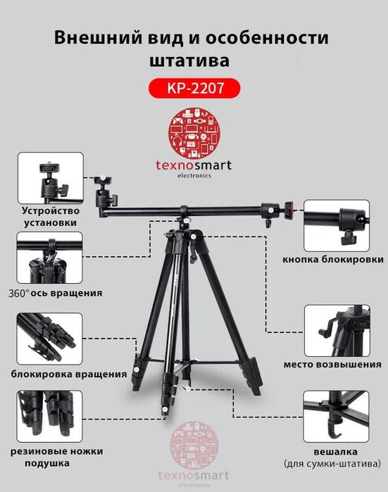+ДОСТАВКА! Штатив Jmary KP-2207 горизонтал  с держателем для телефона