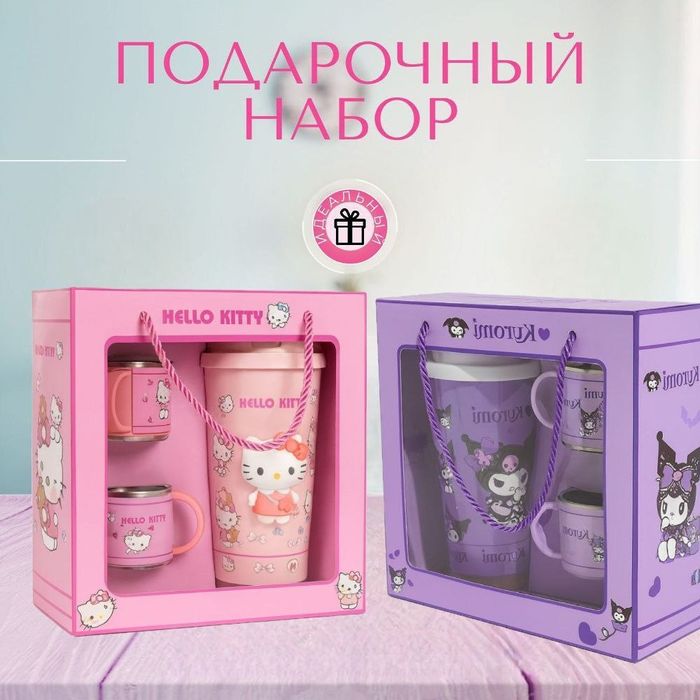 Термостакан и  кружки подарочный набор 3,1