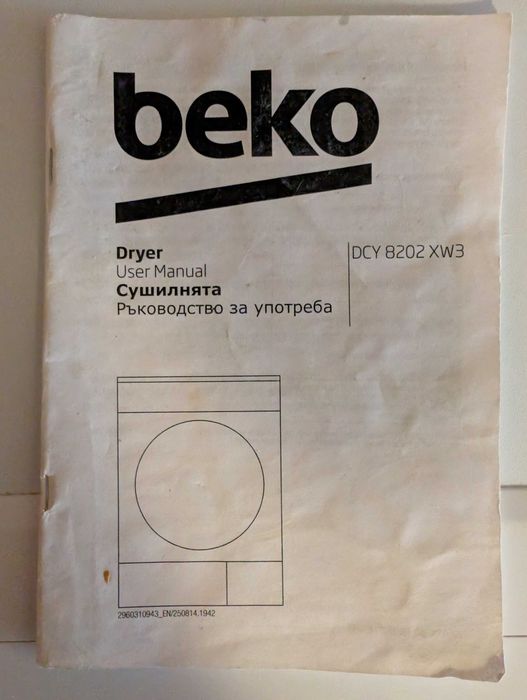 Сушилня Беко DCY8202XW3