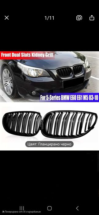 Двойни Бъбреци решетки за Bmw E60/E61