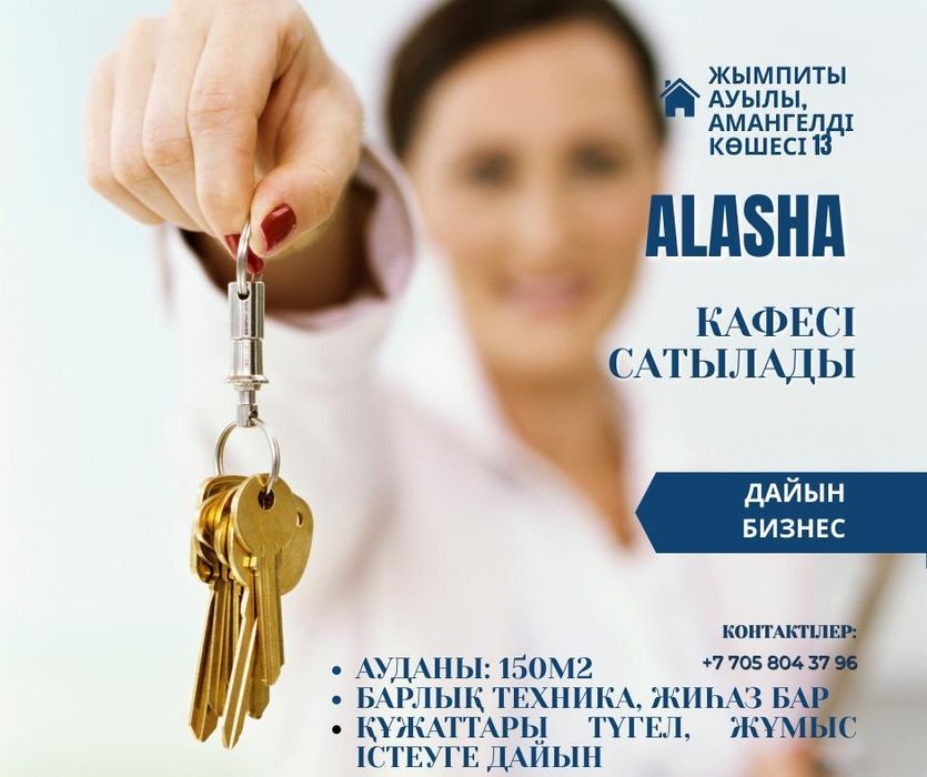 Продается кафе Жымпиты