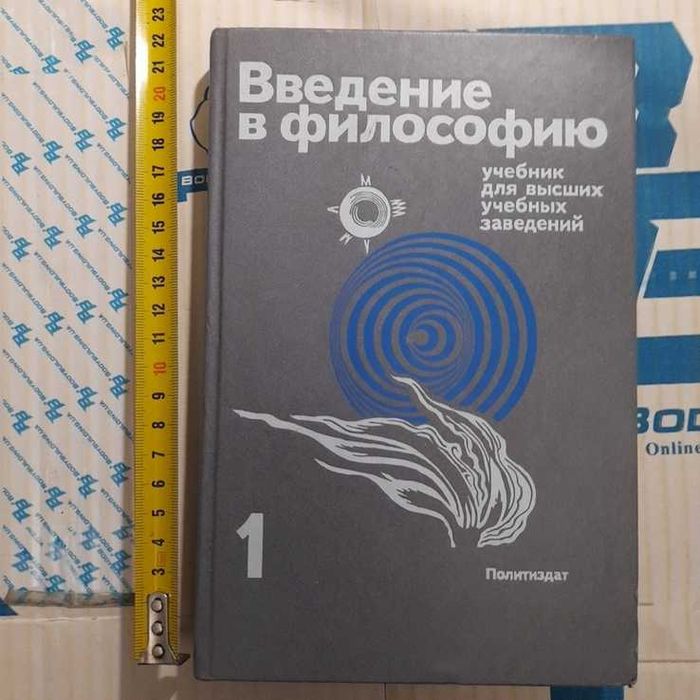 Введение в философию том 1