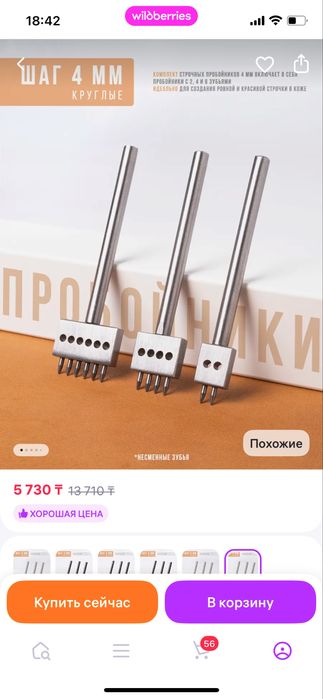 Набор круглых строчных пробойников для кожи
