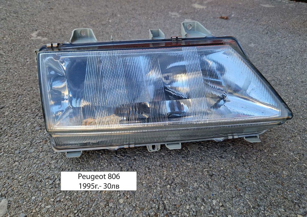 Фарове за Nissan/ Peugeot/ Renault и др.
