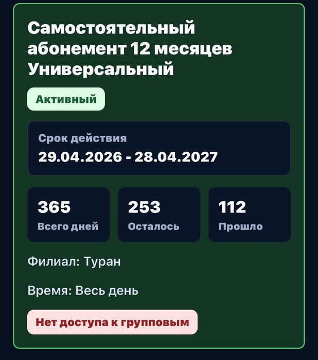 Продам абонемент underground - 75 тыс