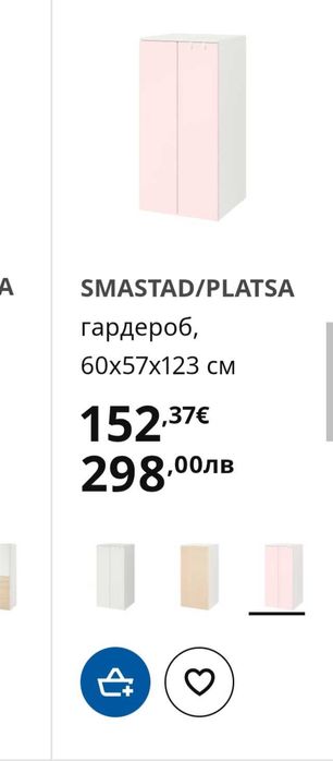 Мебели за детска стая SMASTAD IKEA