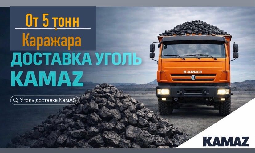 Уголь Каражыра уголь