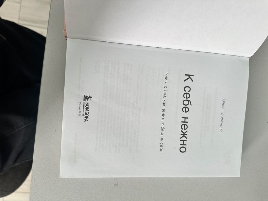Книга к себе нежно