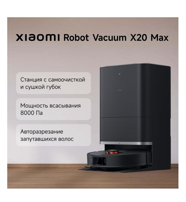 Робот пылесос  xiaomi x 20 max
