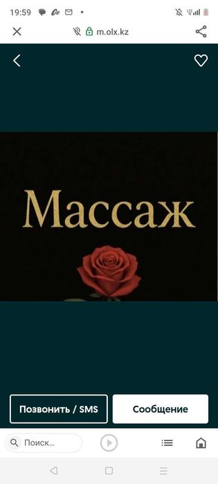 Массаж для мужчин