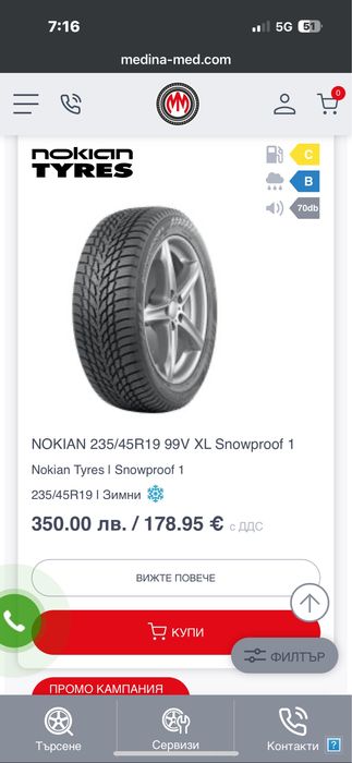 НОВИ 235/45/19 Nokian 4бр