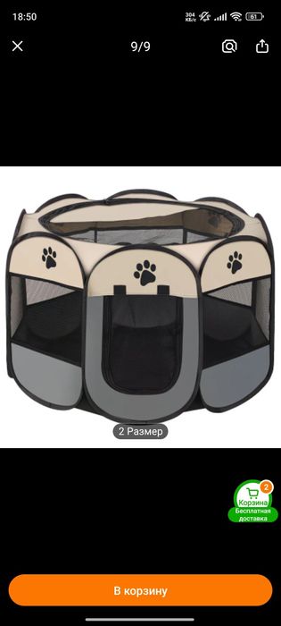 Продам вальер для маленьких собак и кошек