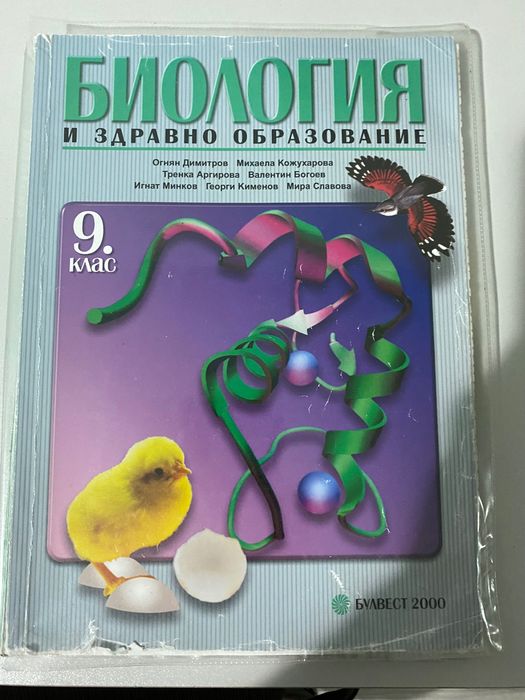 Учебници по химия и биология за КСИ