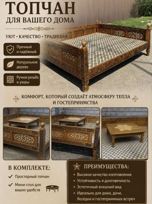 Топчан для дома
