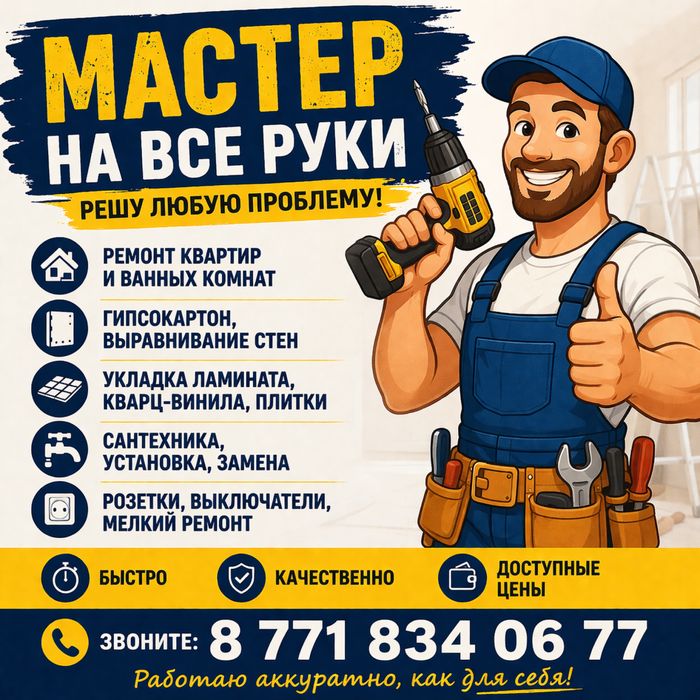 Муж на час /Мастер на все руки . Работую бригадой или отдельно .