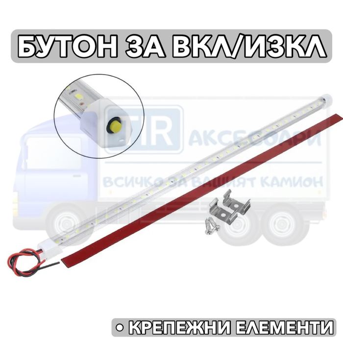 24V Плафон за интериорно осветление, Плафон за кабина за камион