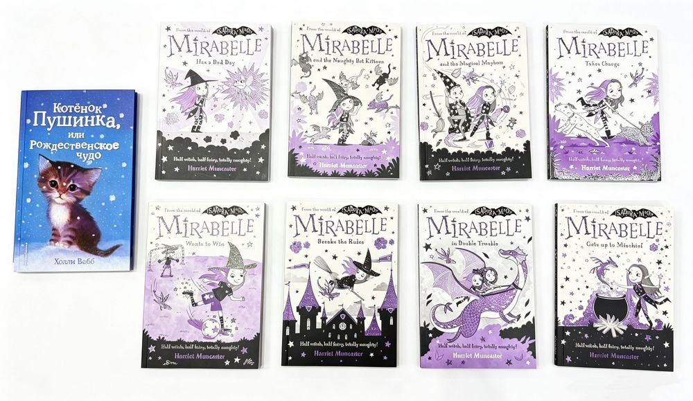 Mirabelle Oxford оригинал — 8 книг + подарок