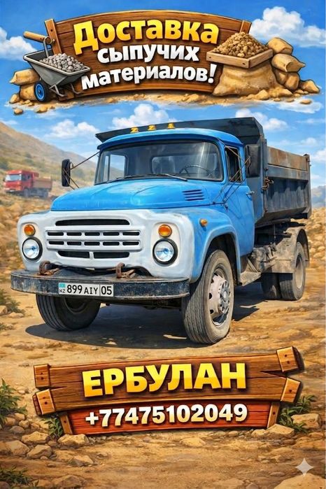 Доставка сыпучих грузов