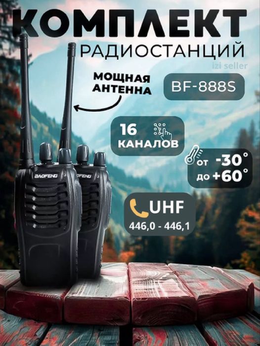 Ratsiya,Ratsa Baofeng 888s,Ratsya 2dona, Radsiya