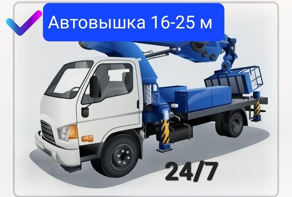 автовышка астана! Агп 16-25м.