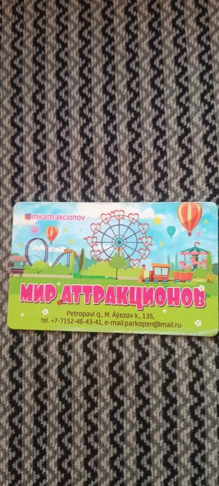Карта Мир аттракционов