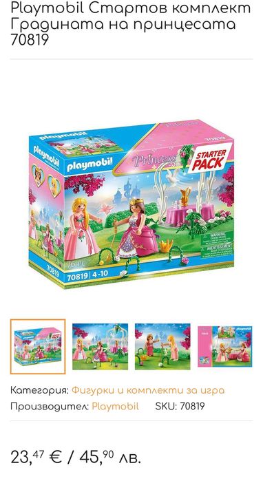 Playmobil 70819 Принцеси