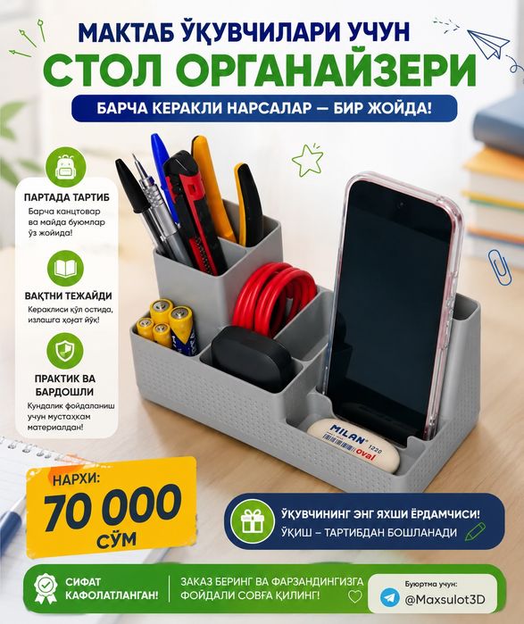 Ўқувчилар учун идеал стол органайзери!