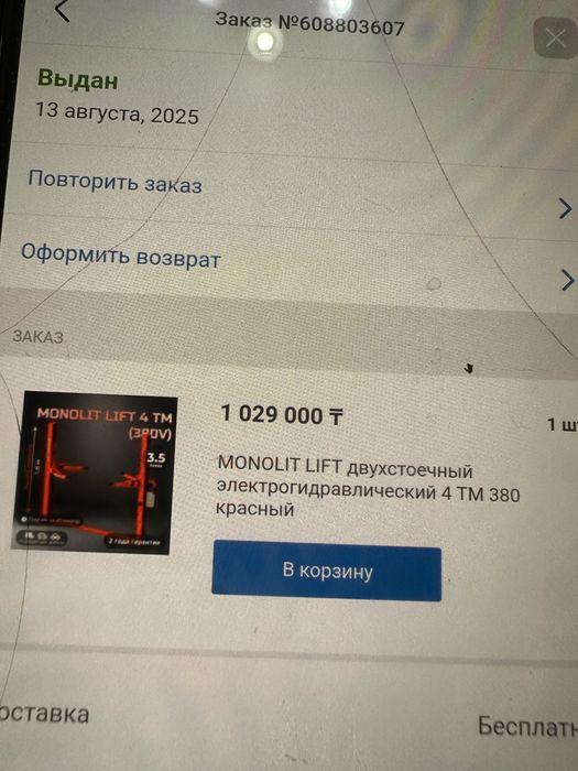 Подьемник гидравлический