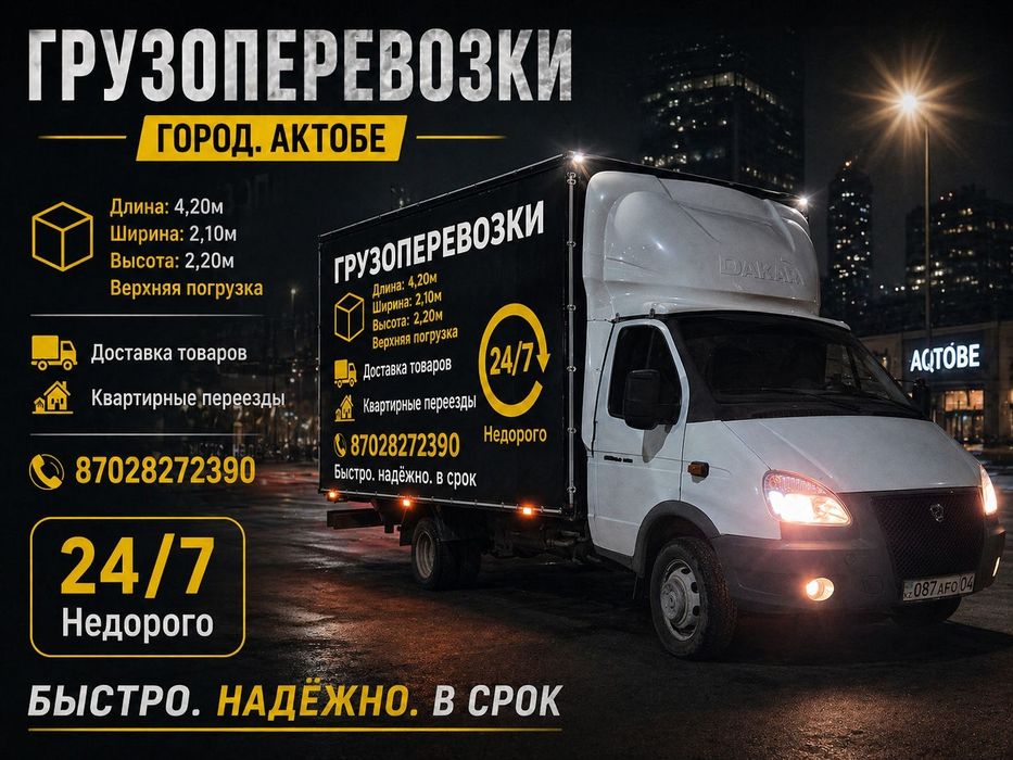 Грузоперевозки  по городу