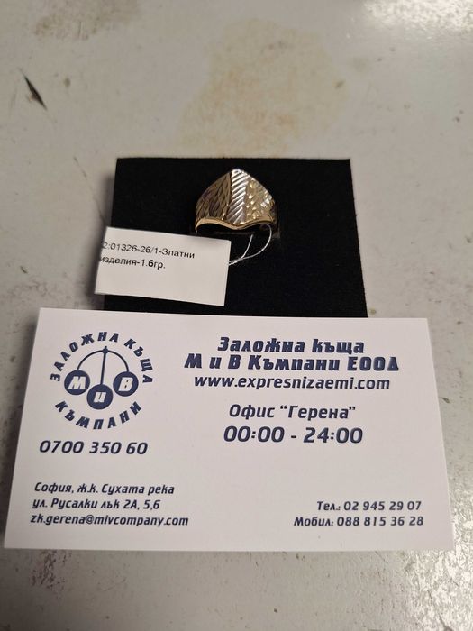 Златен Пръстен - 14к. - 1,60гр.