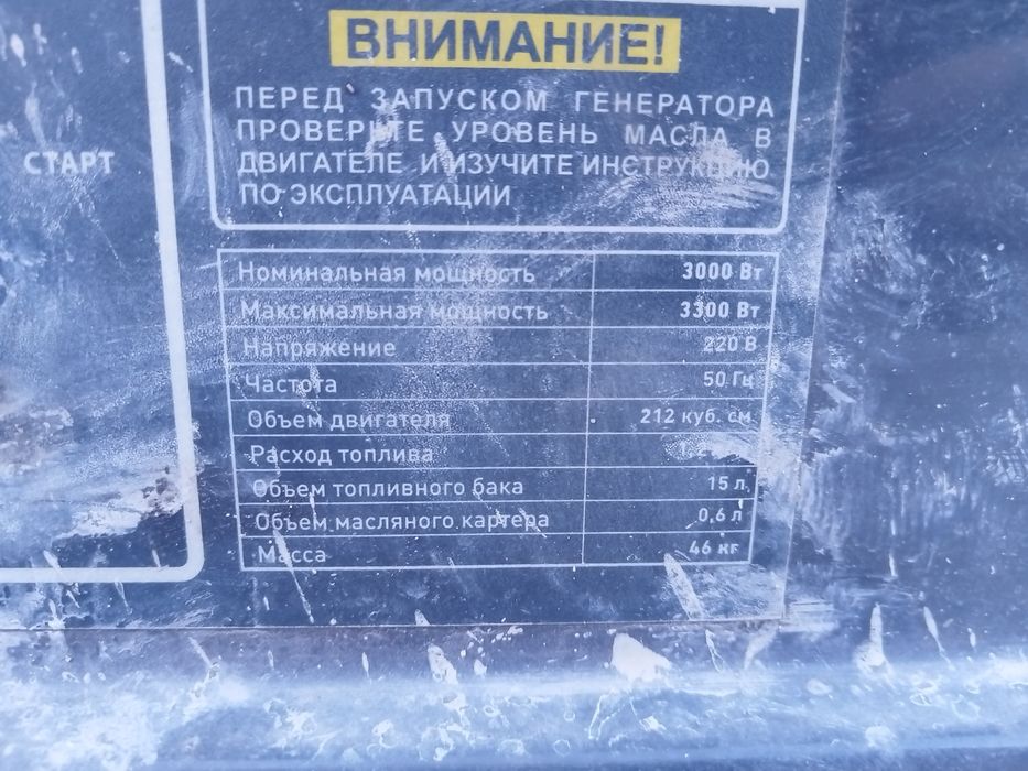 Бензиновый генератор 3квт отличном сост