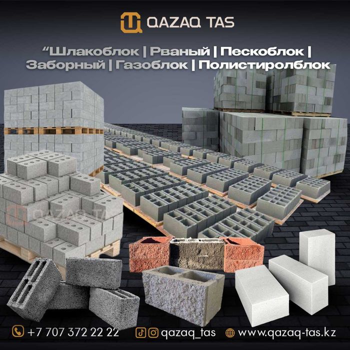 Брусчатка Рванный Заборный Газоблок  Шлакоблок МЫ -ПРОИЗВОДИТЕЛЬ