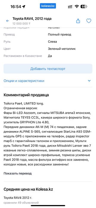 Тойота Рав-4 2012 год