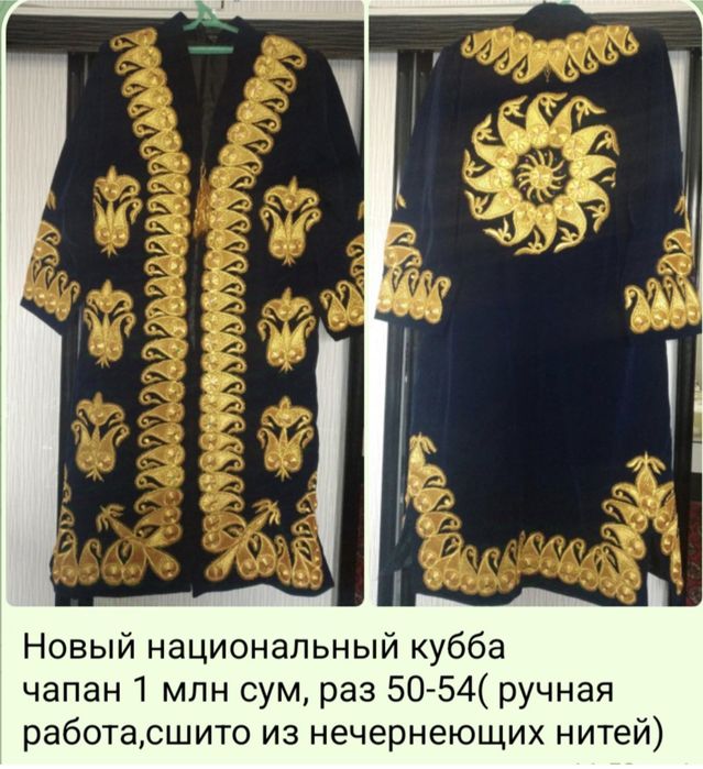 Национальный Каракалпакский чапан с головным убором,есть два вида