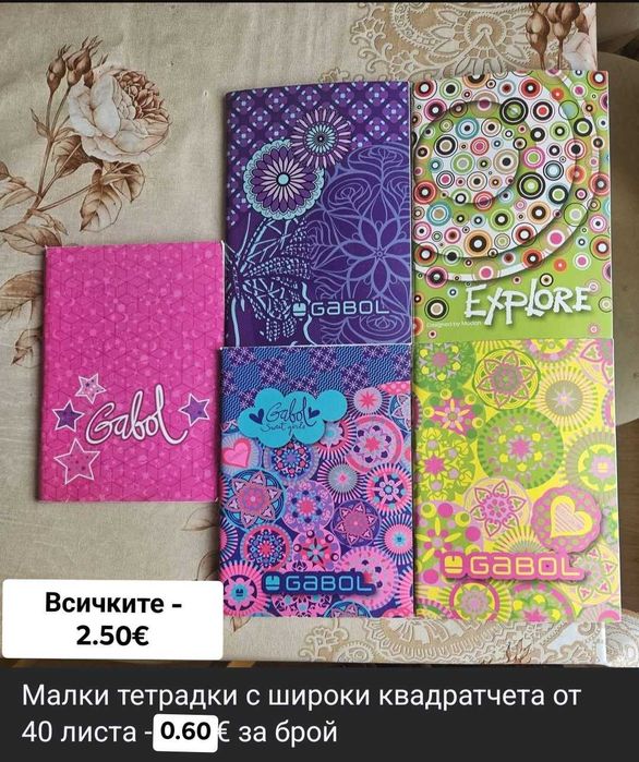Канцеларски и учебни материали