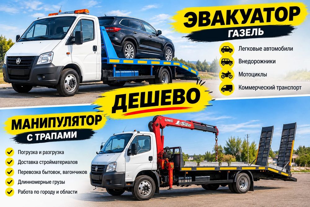 Эвакуатор манипулятор автовоз газель